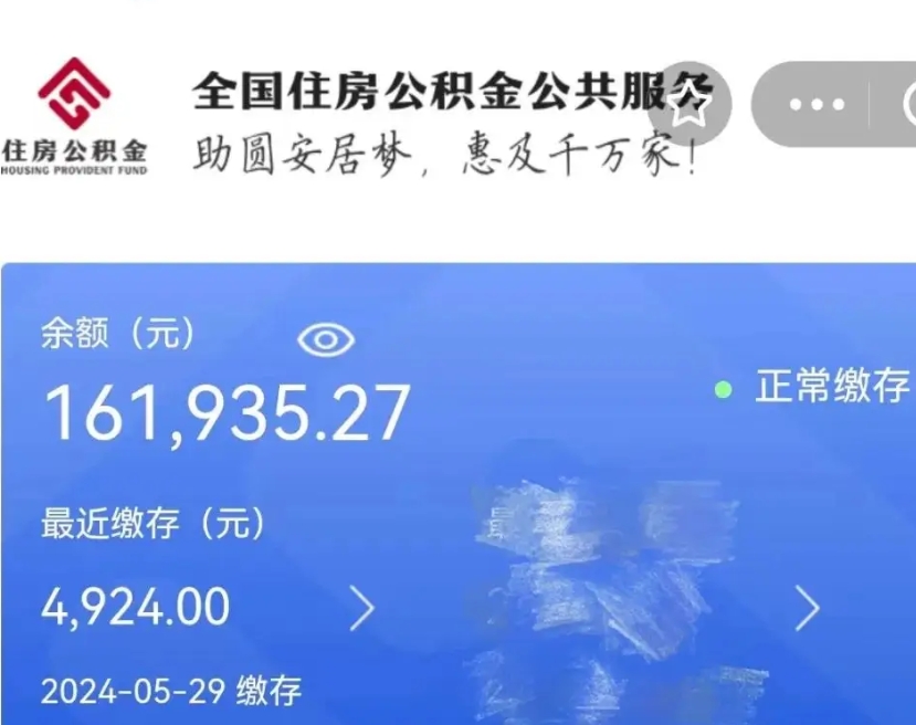 丽水公积金离职半年后才能取吗（离职后公积金一定要半年后才能提取码）